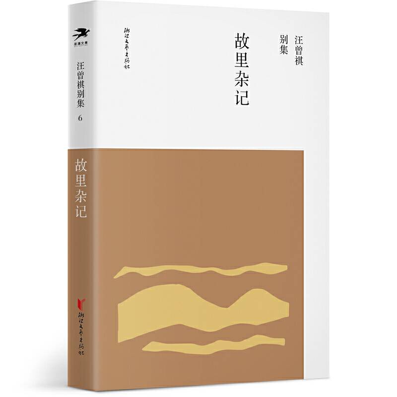 故里杂记