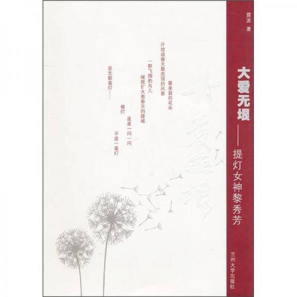 大爱无垠