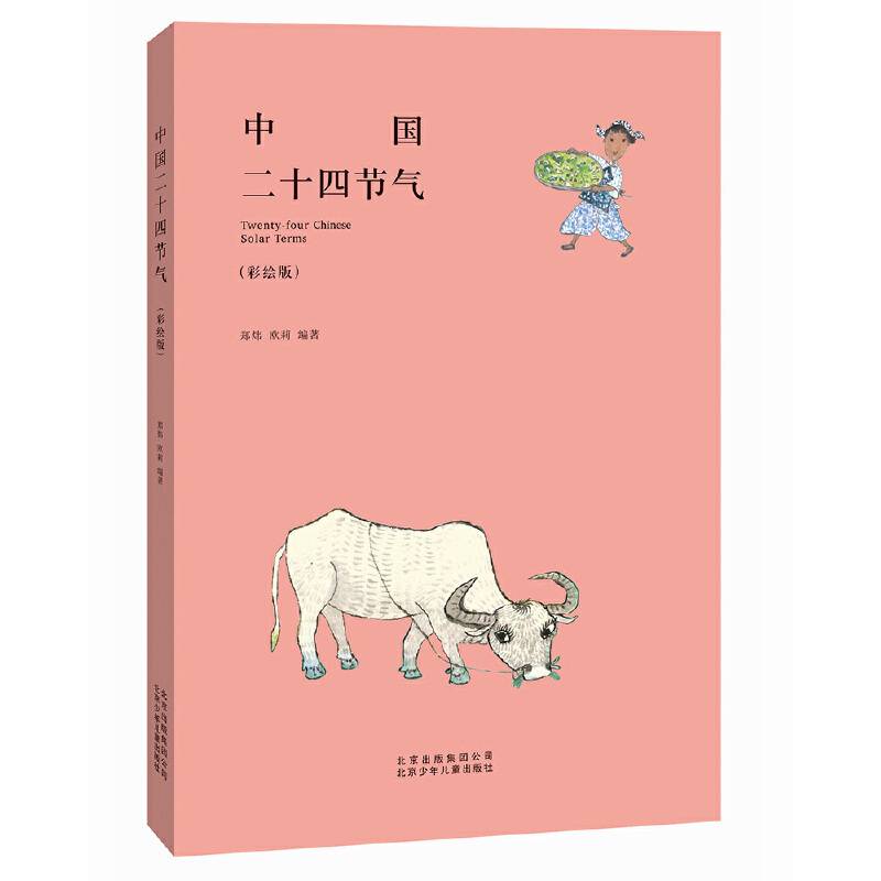 《中国二十四节气》