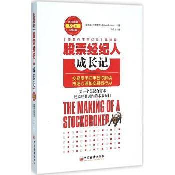 股票经纪人成长记
