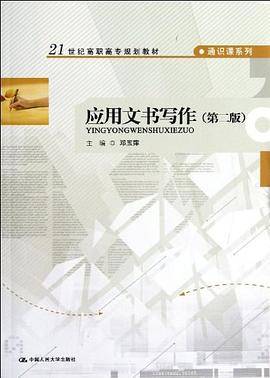 应用文书写作