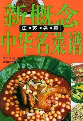江苏名菜