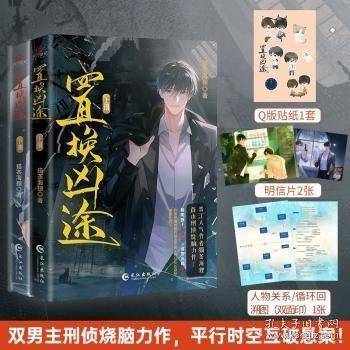 置换凶途