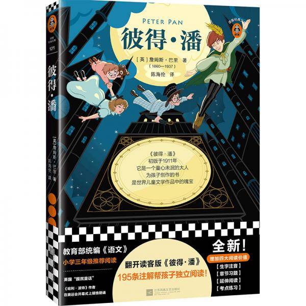 彼得・潘