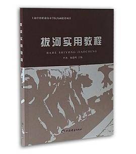 拔河实用教程