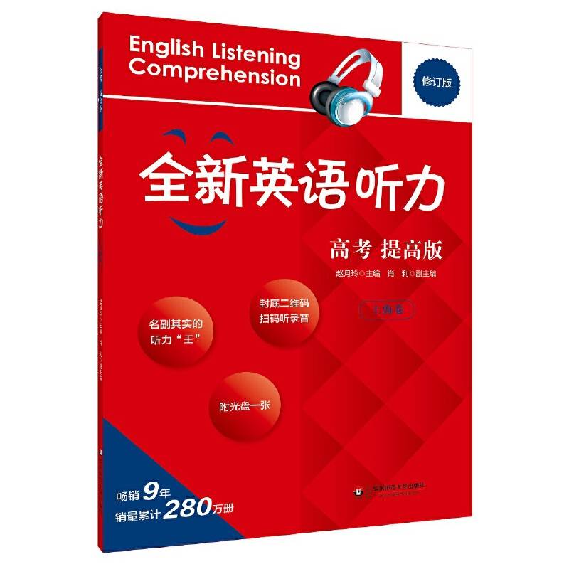 2017全新英语听力・高考