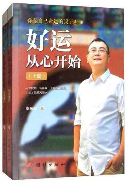 团结出版社 好运从心开始