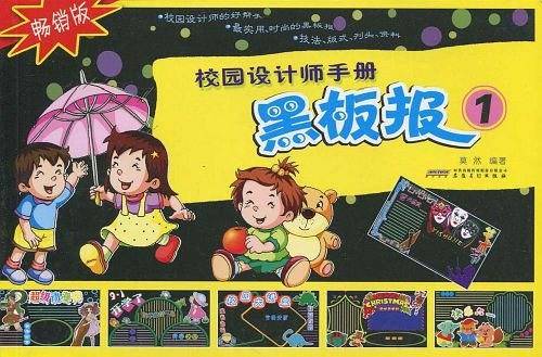 校园设计师手册
