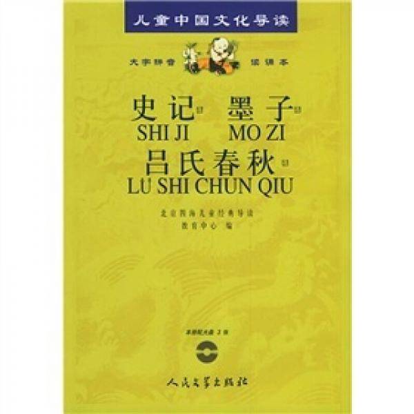 史记.墨子.吕氏春秋