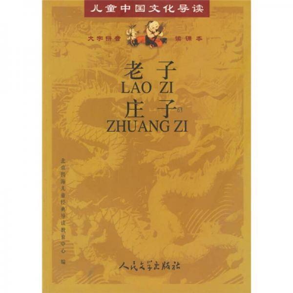 老子・庄子
