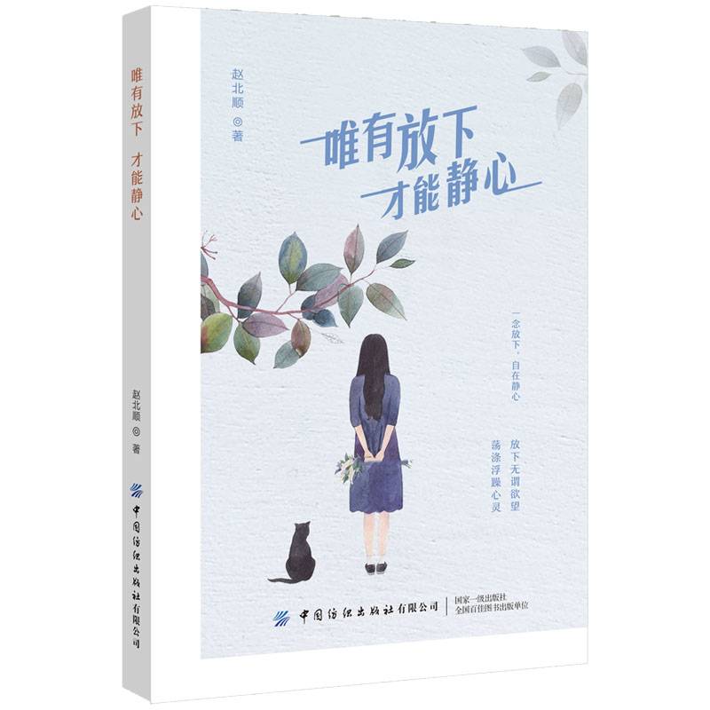 唯有放下 才能静心