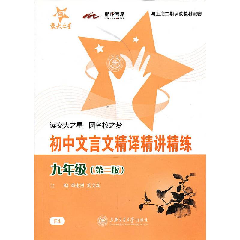 初中文言文精译精讲精练