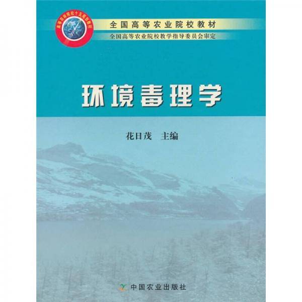 环境毒理学