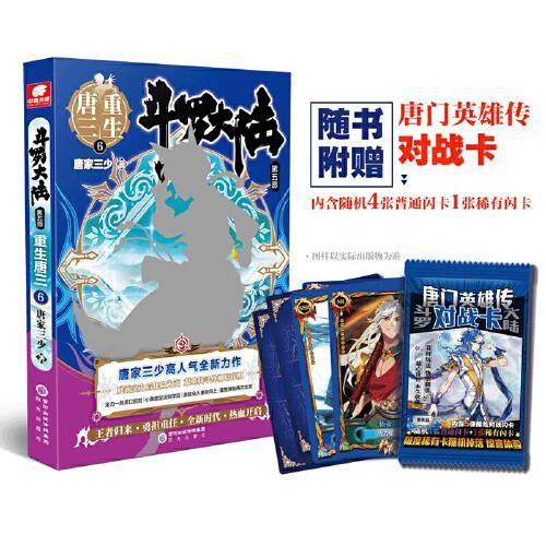 斗罗大陆第五部重生唐三6