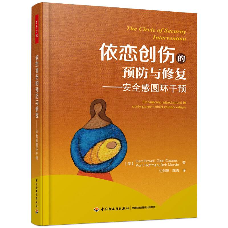 依恋创伤的预防与修复