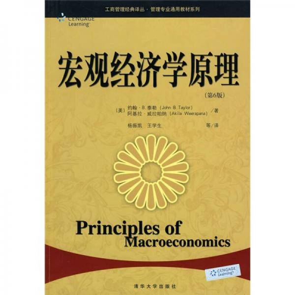 宏观经济学原理