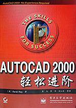 AUTOCAD 2000 轻松进阶