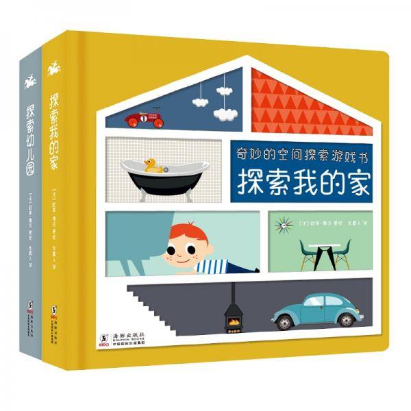 奇妙的空间探索游戏书
