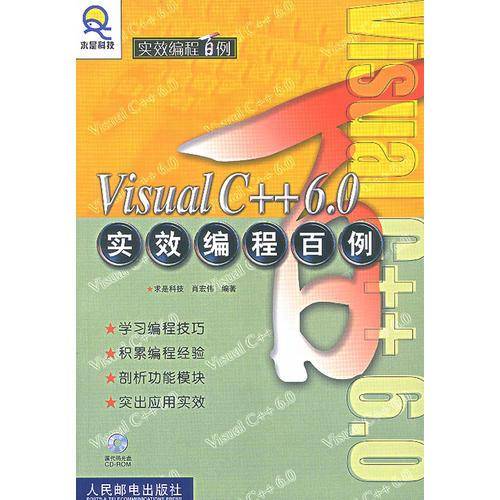 Visual C++ 6.0 实效编程百例