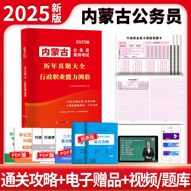 内蒙古公务员录用考试历年真题大全.行政职业能力测验