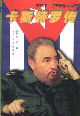 卡斯特罗传