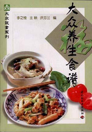 大众养生食谱