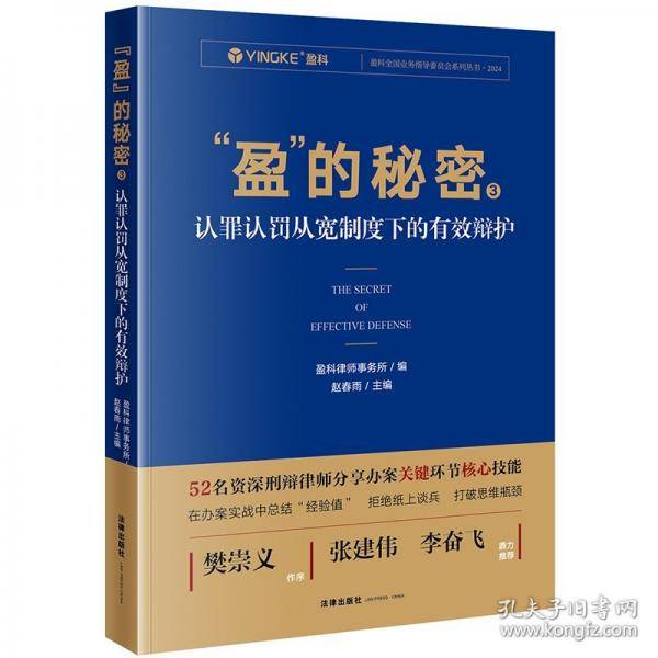 “盈”的秘密3：认罪认罚从宽制度下的有效辩护