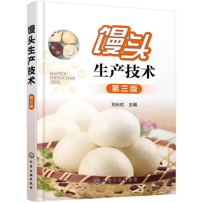 馒头生产技术