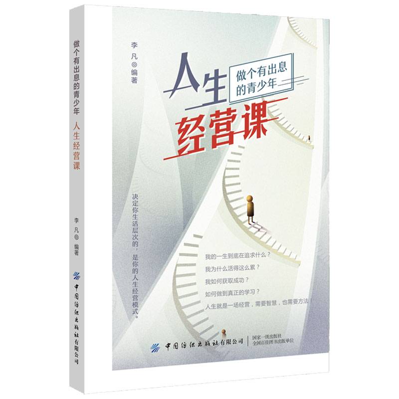人生经营课