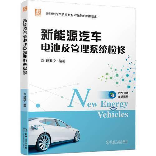 新能源汽车电池及管理系统检修