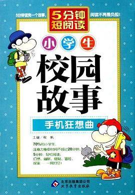 小学生校园故事