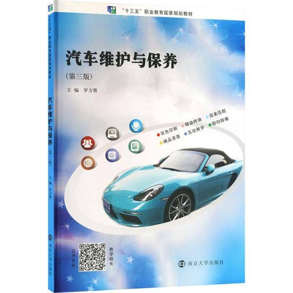 汽车维护与保养