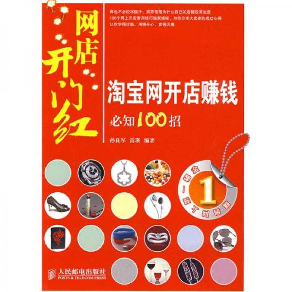 网店开门红