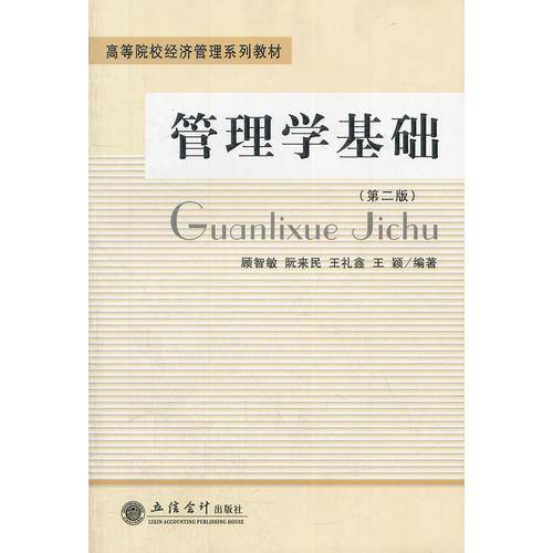 管理学基础