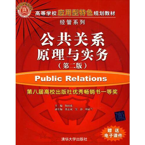 公共关系原理与实务