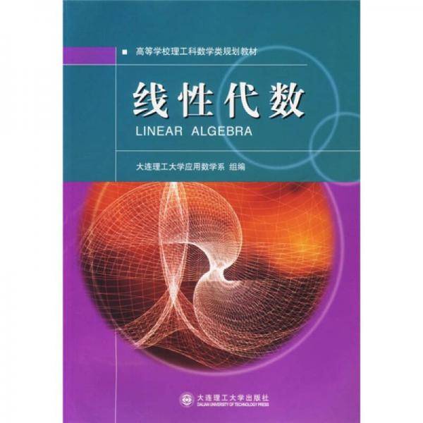 线性代数