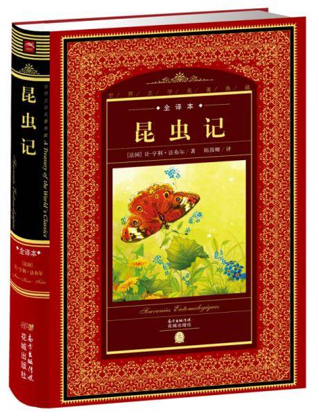 昆虫记