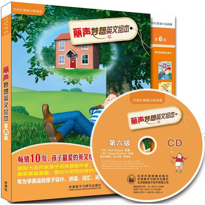 丽声妙想英文绘本第六级