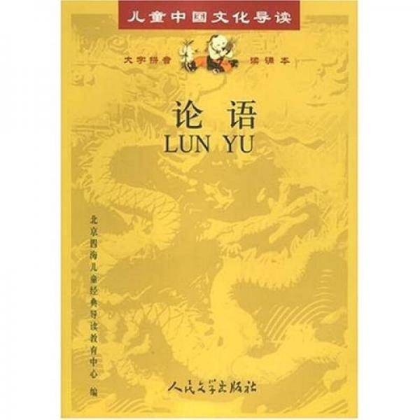 论语