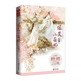 爆笑小萌妃