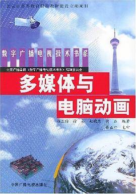 多媒体与电脑动画