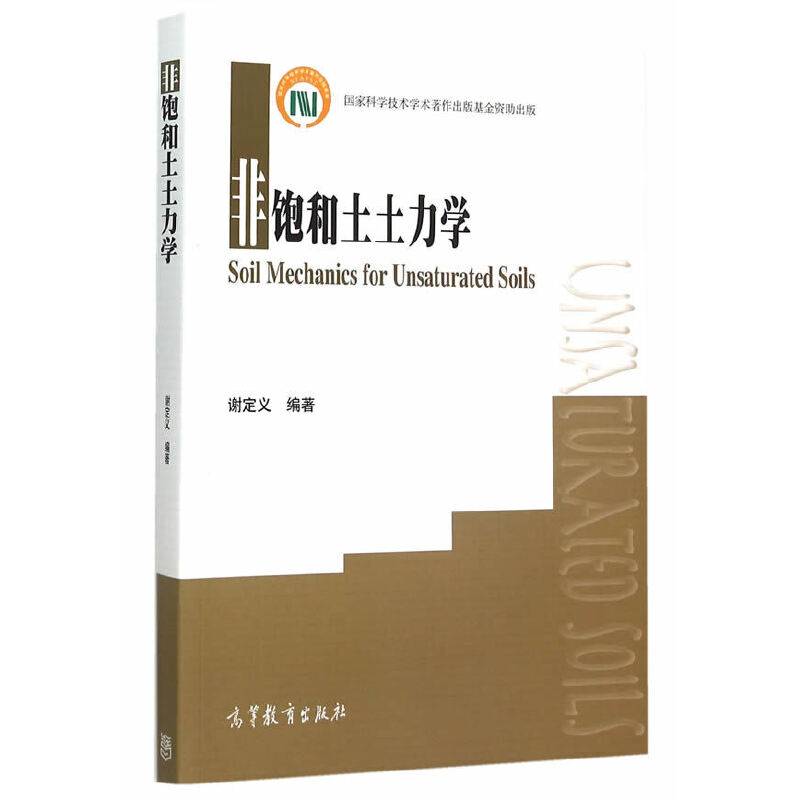 非饱和土土力学