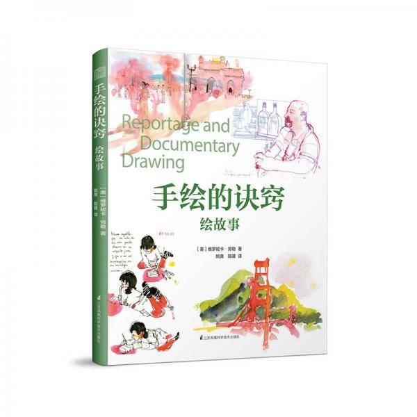 手绘的诀窍：绘故事