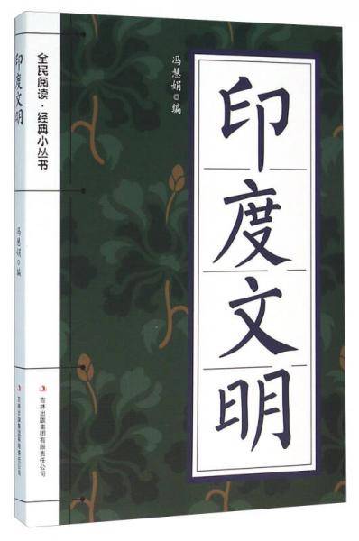 印度文明