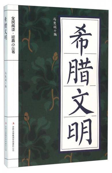 希腊文明