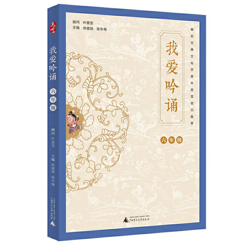 亲近母语 我爱吟诵 六年级