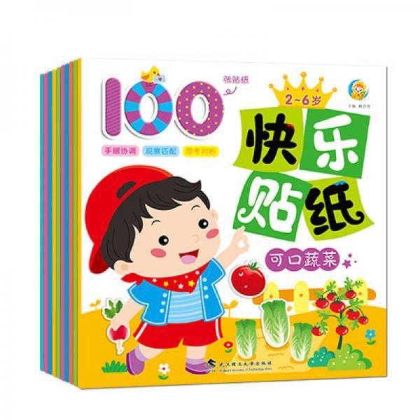 小天才快乐贴纸 亲子趣味神奇贴纸书