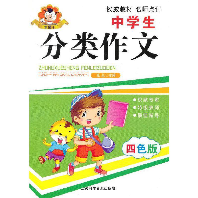中学生分类作文
