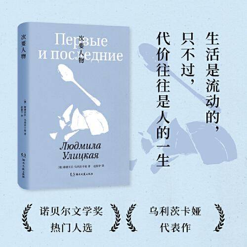 次要人物（诺奖热门作家乌利茨卡娅诘问人性之作，你确定命运掌握在自己手中吗？）