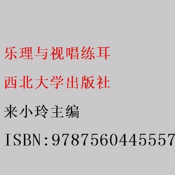 乐理与视唱练耳 有水渍